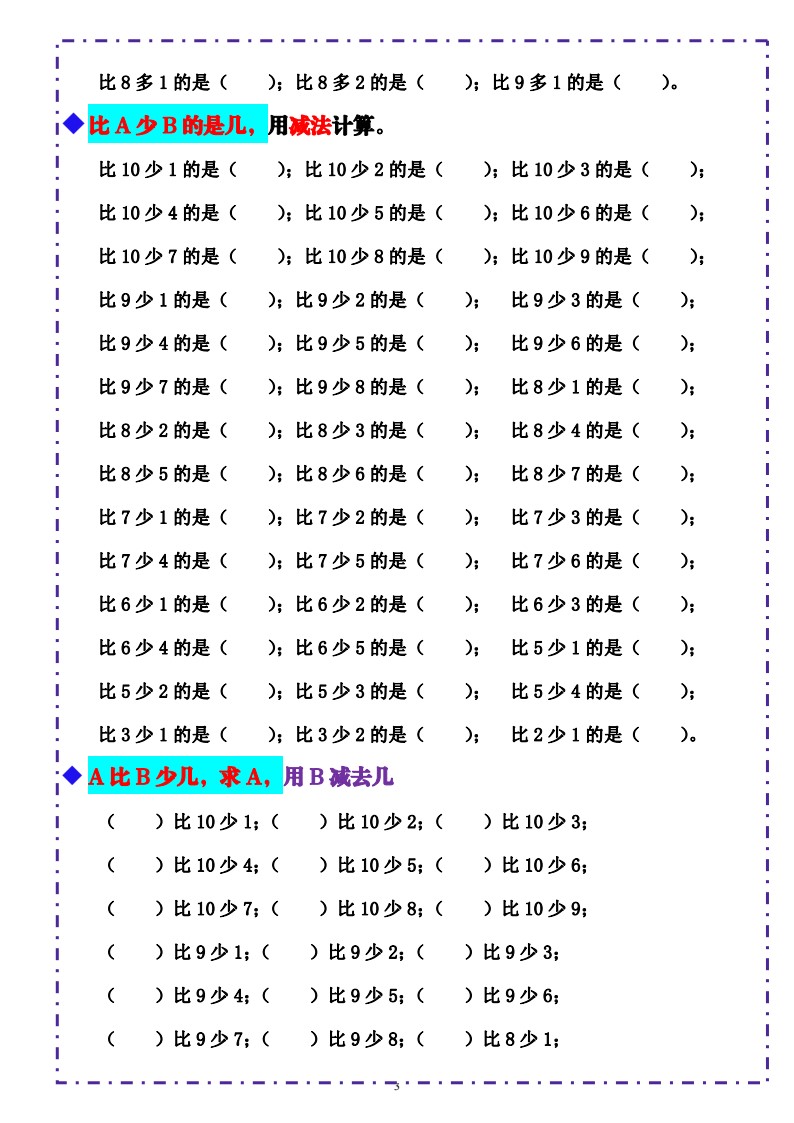 9.21 《10以内比多少》填空题  六大题型 （含答案）_03